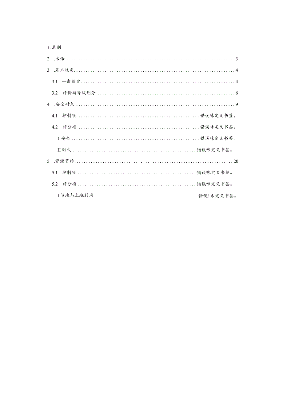 绿色地下空间评价标准.docx_第3页