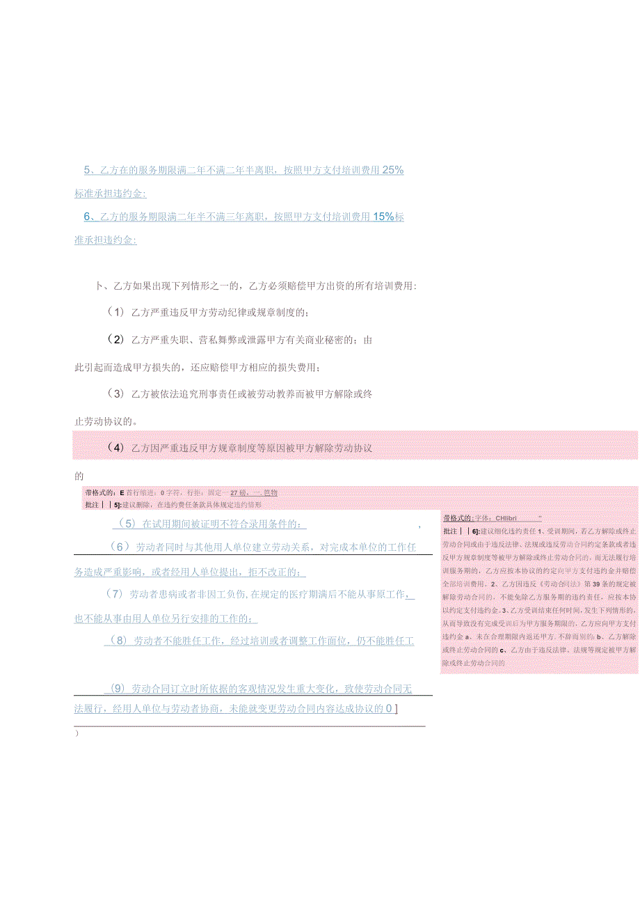 员工培训协议25员工培训及服务期协议.docx_第3页