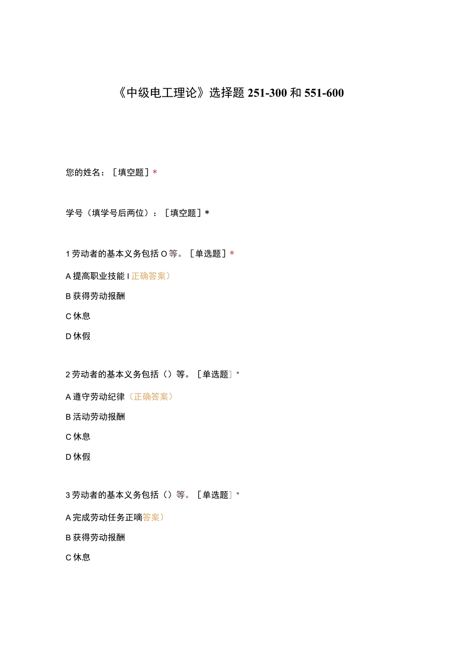 高职中职大学期末考试《中级电工理论》选择题251-300和551-600 选择题 客观题 期末试卷 试题和答案.docx_第1页