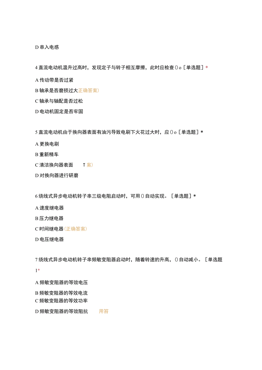 高职中职大学期末考试《中级电工理论》选451-550 选择题 客观题 期末试卷 试题和答案.docx_第2页