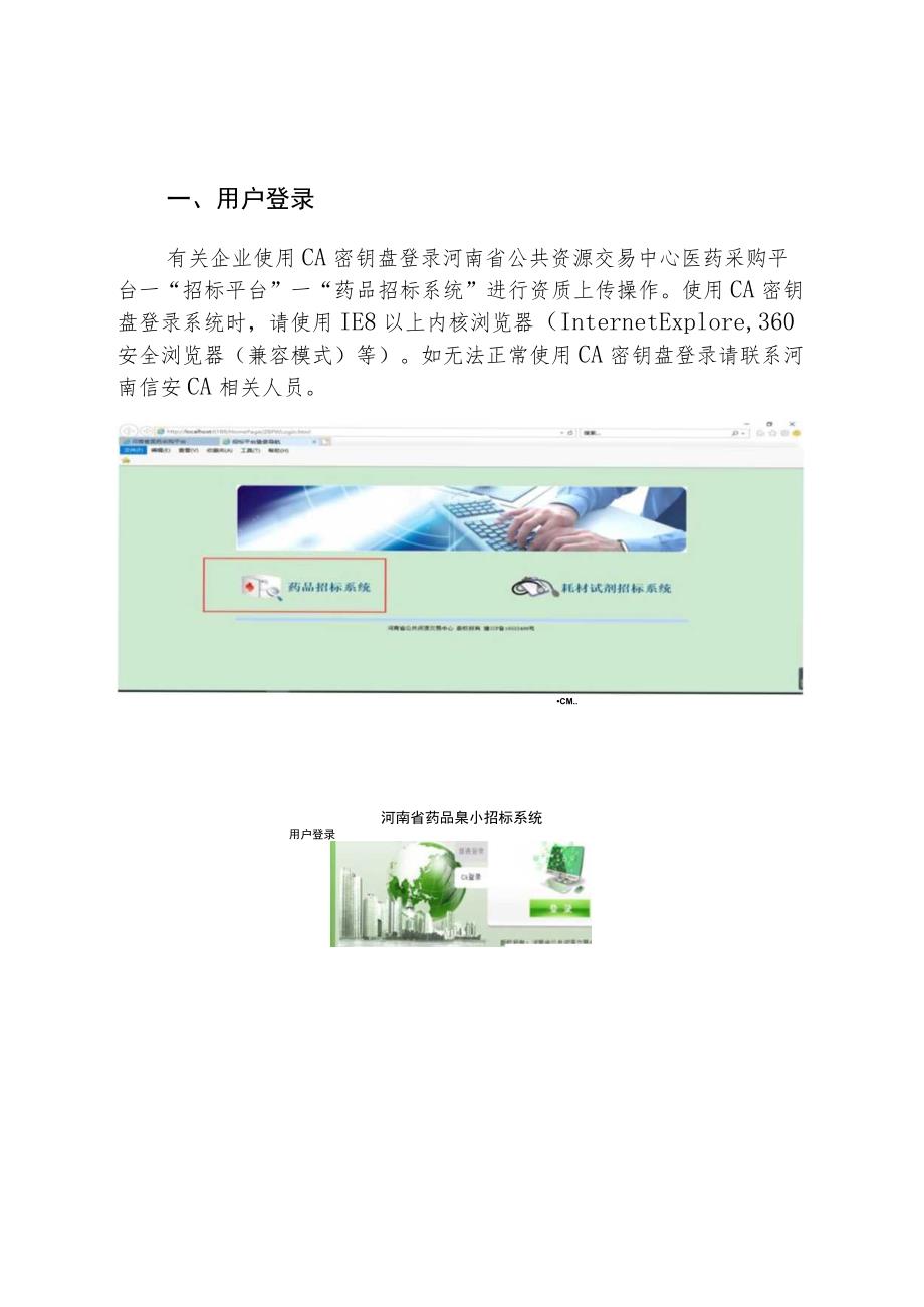 河南省氯化钠等大容量注射液集中带量采购报名工作操作手册.docx_第2页