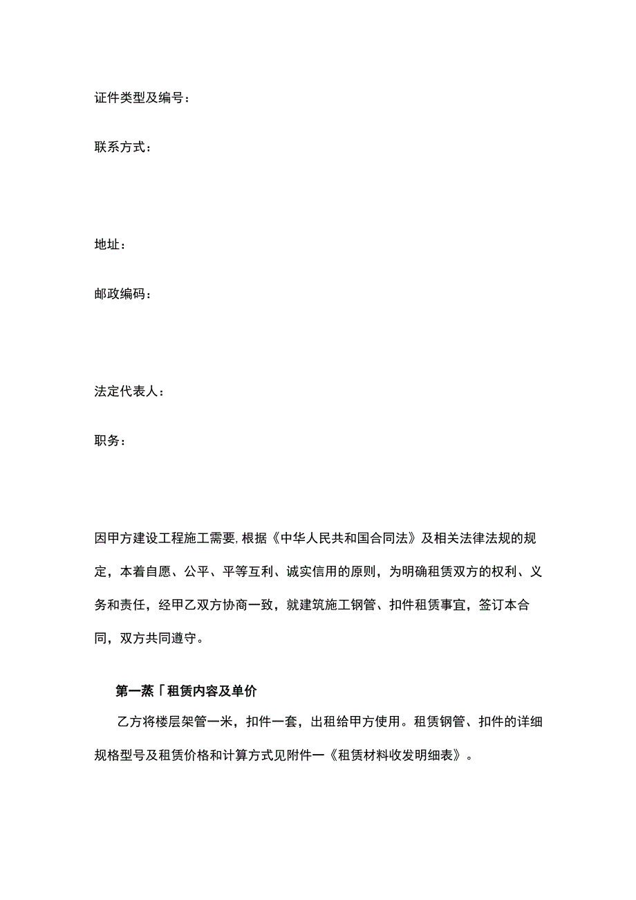 钢管扣件租赁合同 标准版模板.docx_第2页