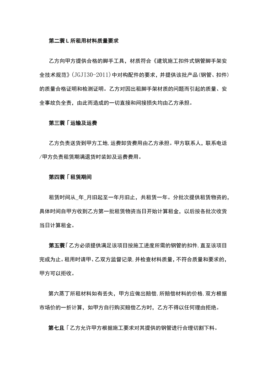 钢管扣件租赁合同 标准版模板.docx_第3页