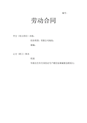 销售人员劳动合同.docx