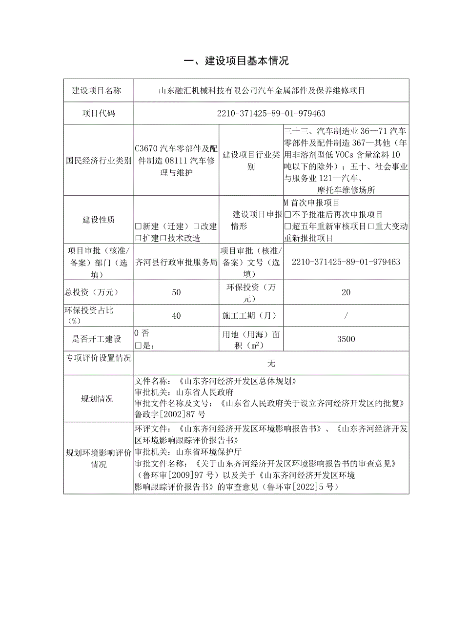 山东融汇机械科技有限公司汽车金属部件及保养维修项目环境影响评价报告书.docx_第2页