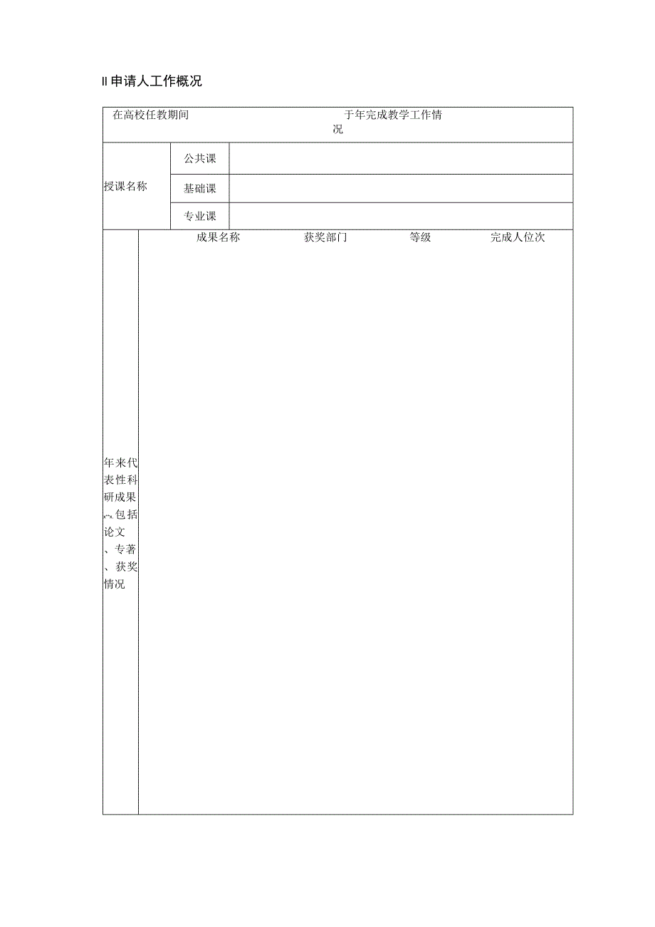 河南省高等学校青年骨干教师资助计划项目申请书.docx_第3页