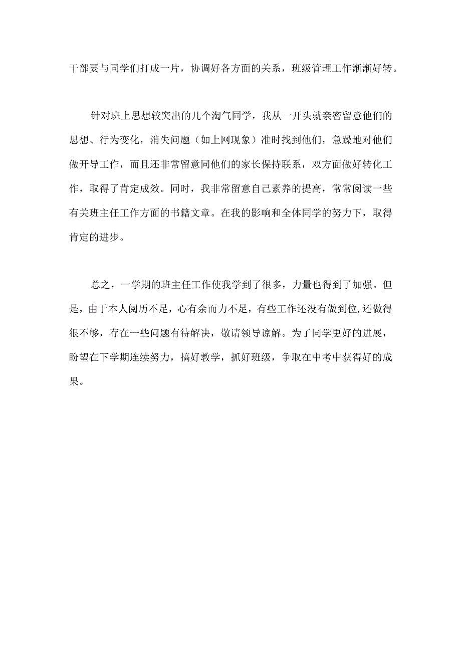 九年级上学期班主任工作总结模板范本.docx_第3页