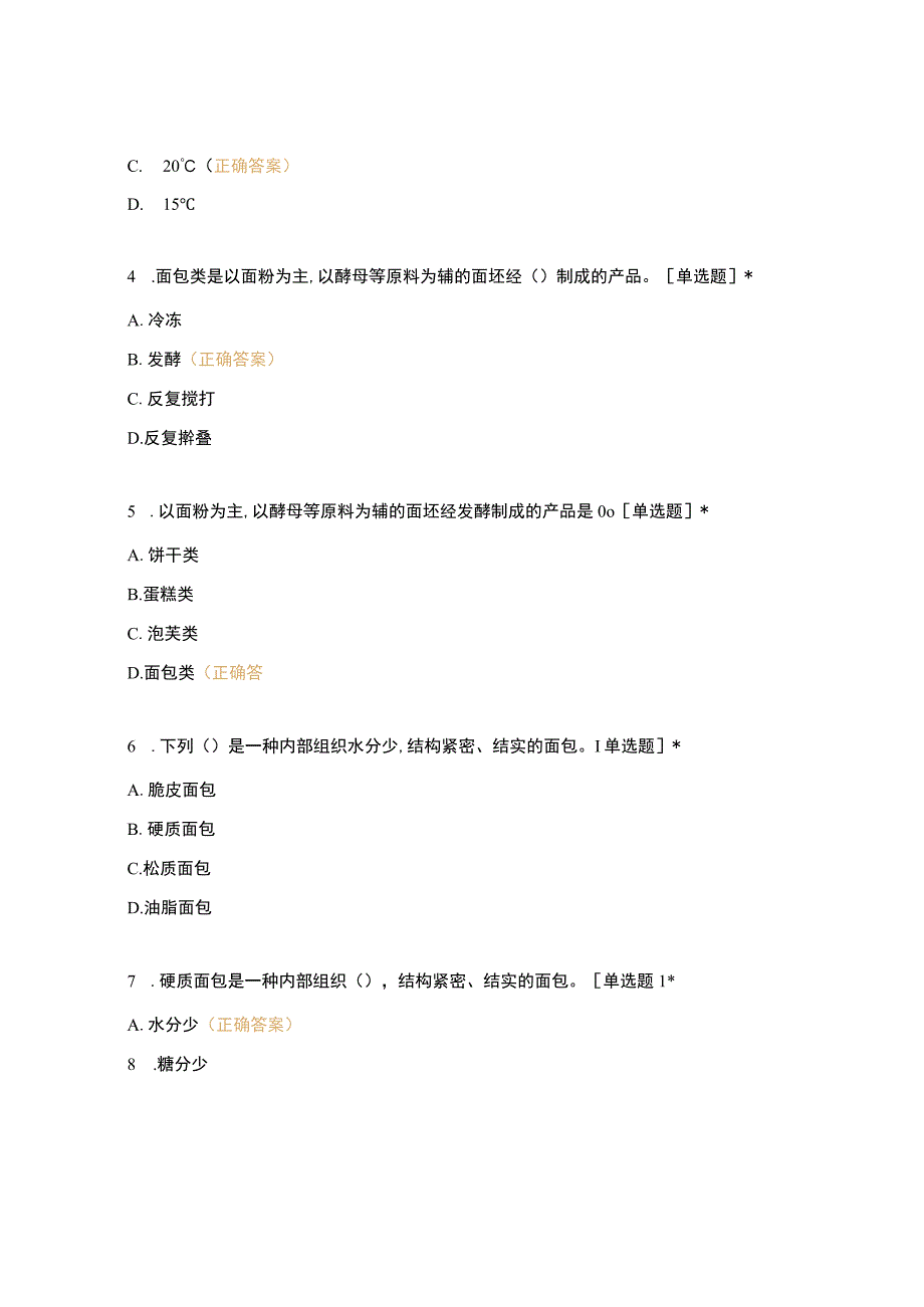 高职中职大学 中职高职期末考试期末考试五调制各种面团面糊（一）选择题 客观题 期末试卷 试题和答案.docx_第2页