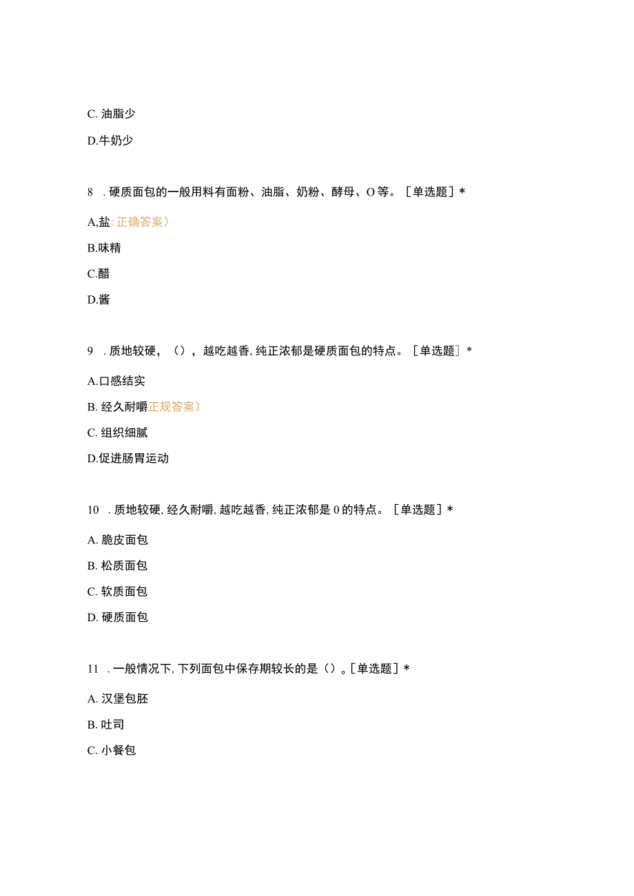 高职中职大学 中职高职期末考试期末考试五调制各种面团面糊（一）选择题 客观题 期末试卷 试题和答案.docx_第3页