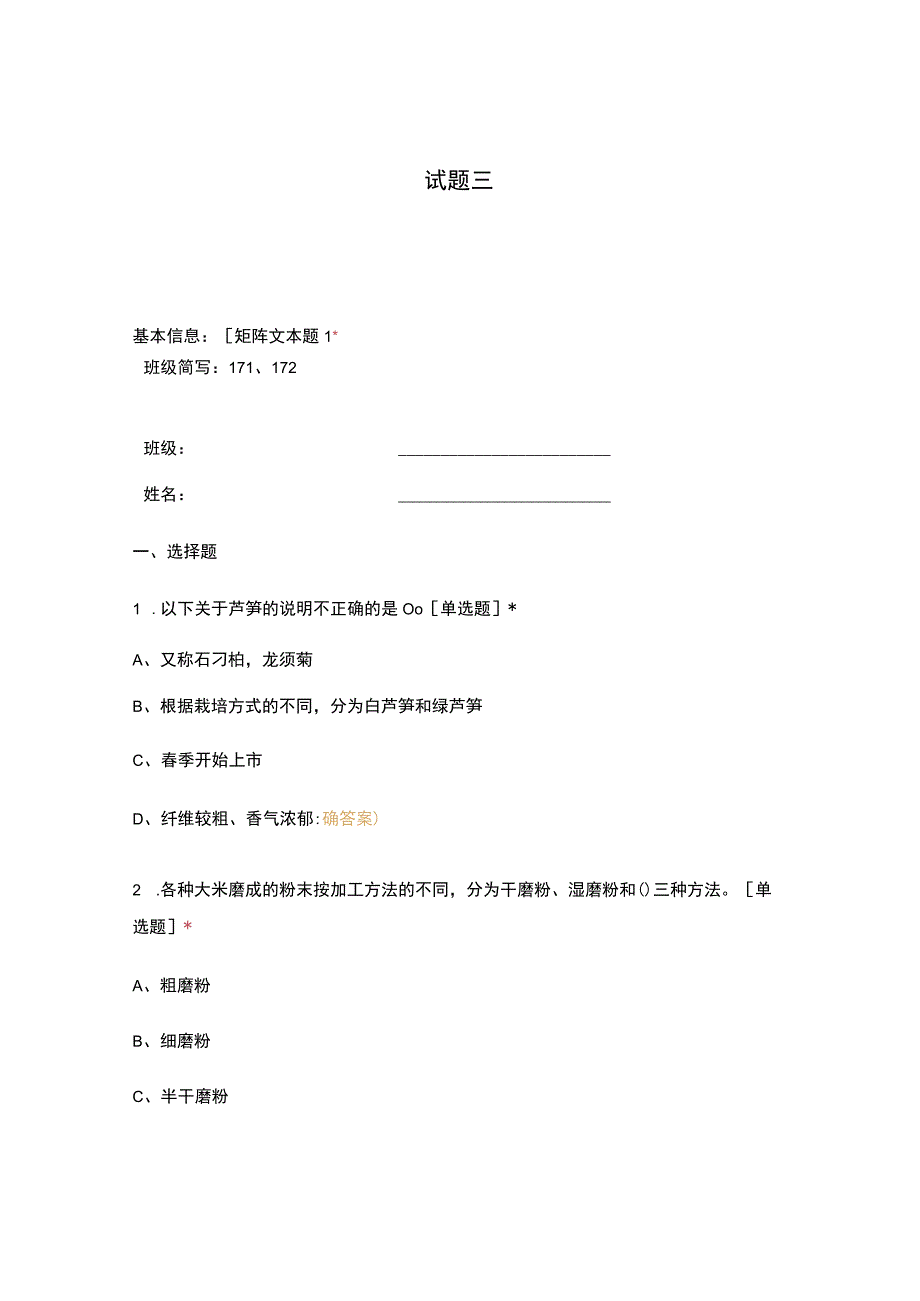 高职中职大学期末考试试题三 选择题 客观题 期末试卷 试题和答案.docx_第1页