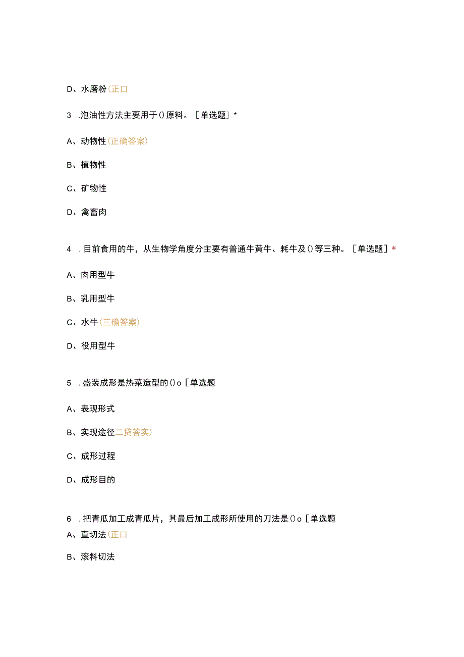 高职中职大学期末考试试题三 选择题 客观题 期末试卷 试题和答案.docx_第2页