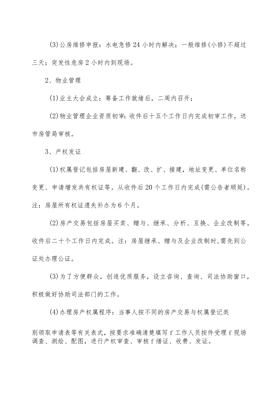 钟楼区房管局服务承诺制度.docx_第2页