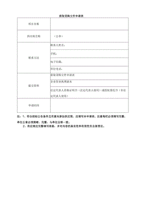 获取采购文件申请表.docx