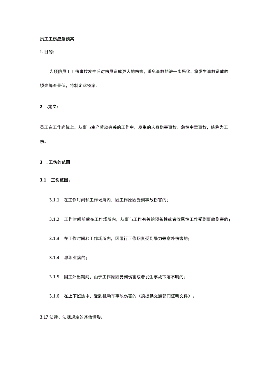 员工工伤应急预案全.docx_第1页