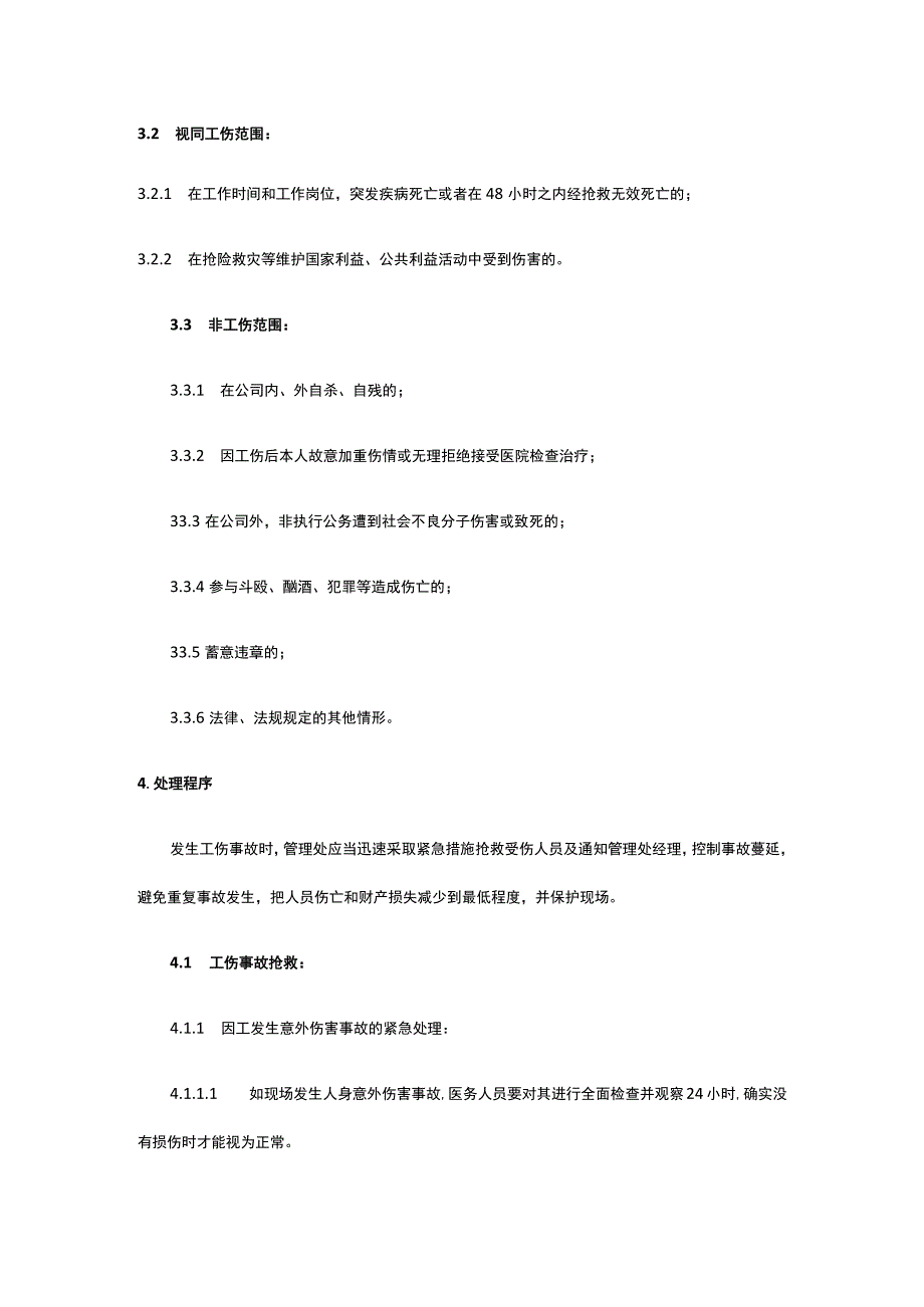 员工工伤应急预案全.docx_第2页