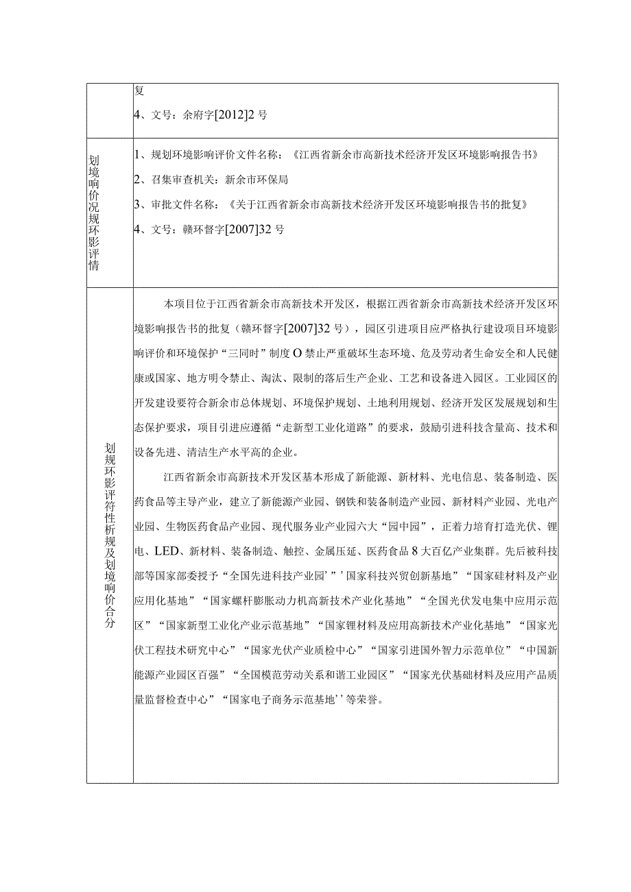 年产10万m2铝合金建筑模板技改项目环境影响评价报告.docx_第3页