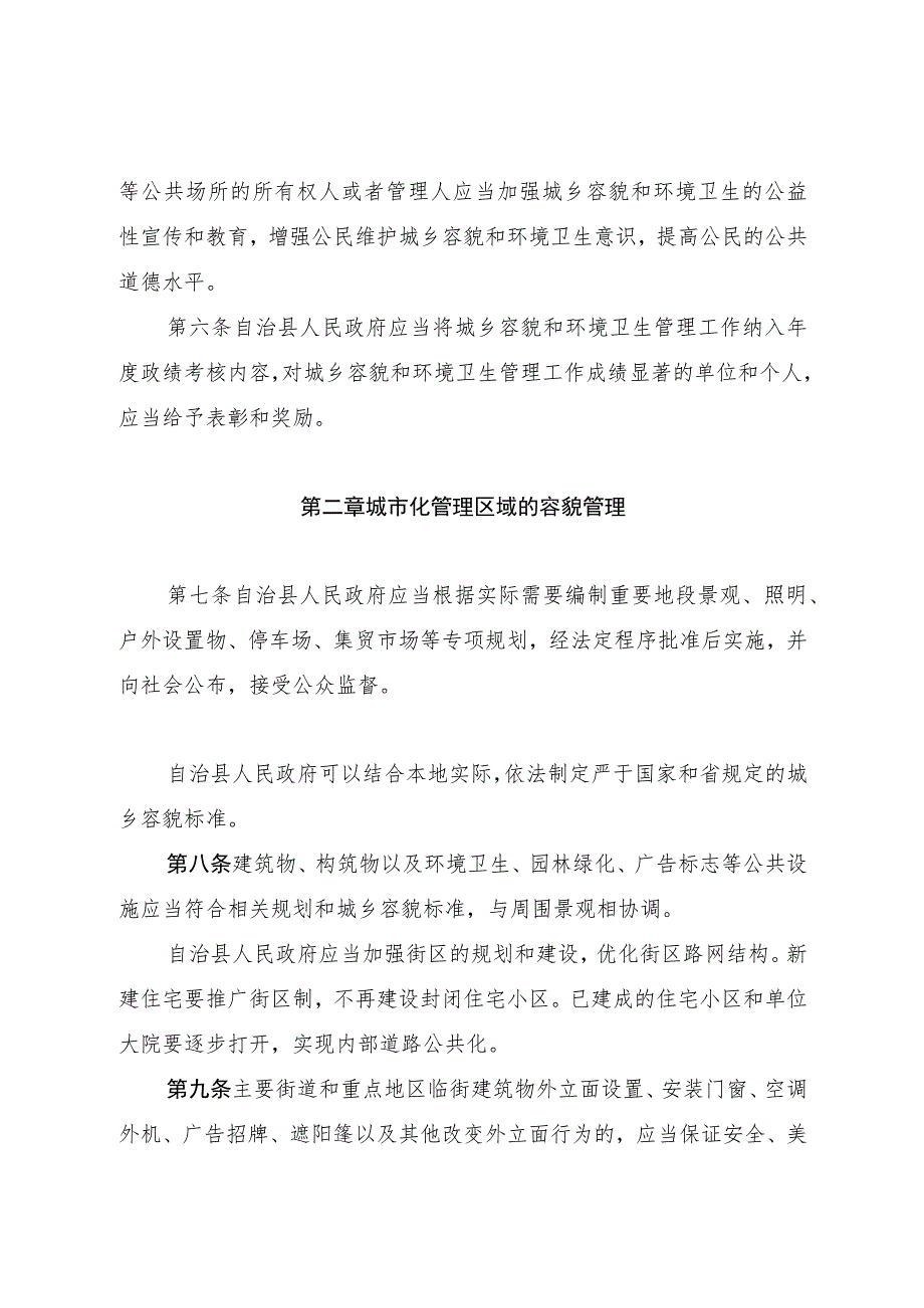 陵水黎族自治县城乡容貌和环境卫生管理条例.docx_第3页