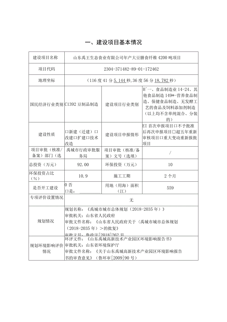 年产大豆膳食纤维4200吨项目环境影响评价报告书.docx_第2页