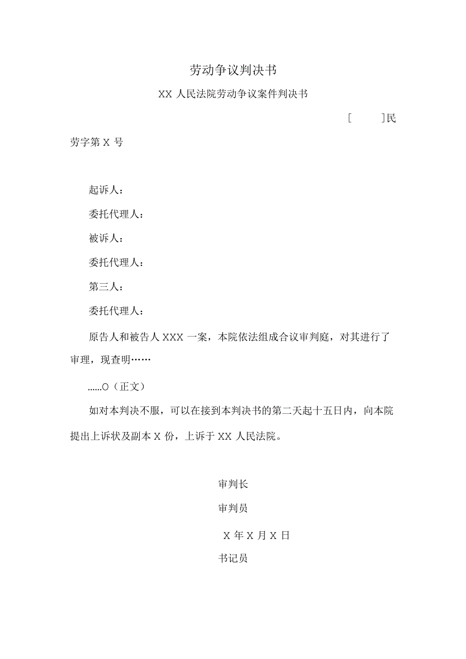 【员工主动离职-风险防范】劳动争议判决书.docx_第1页