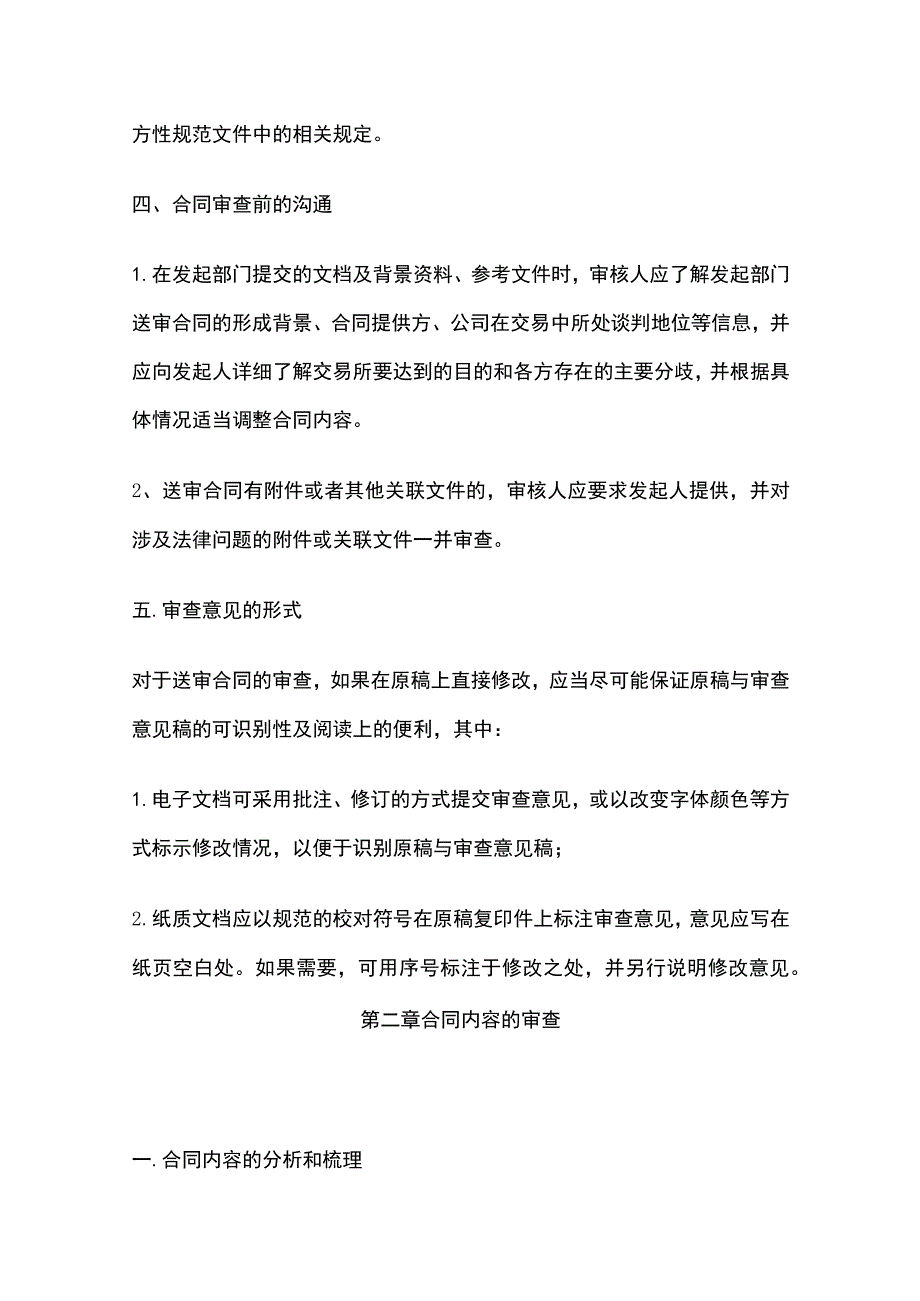 集团合同业务指导书 标准版模板.docx_第2页