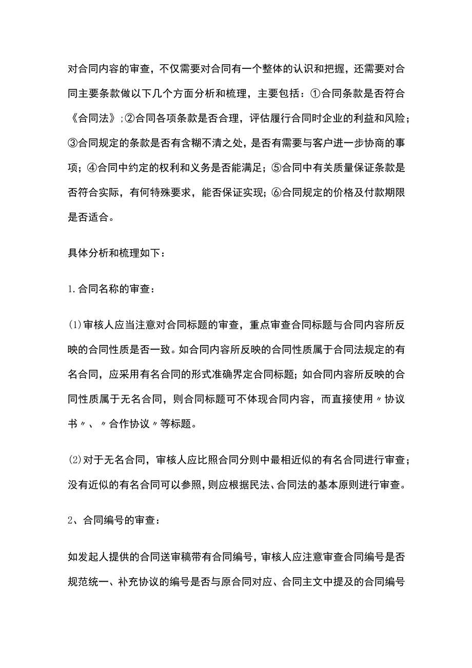 集团合同业务指导书 标准版模板.docx_第3页