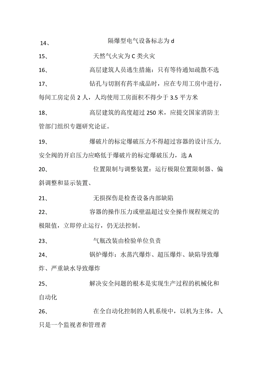 安全技术培训资料.docx_第2页