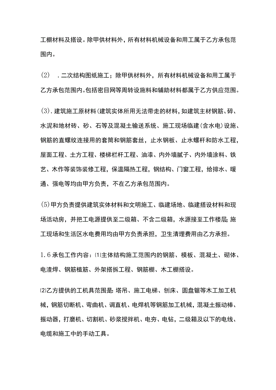 劳务扩大分包合同标准版模板.docx_第2页