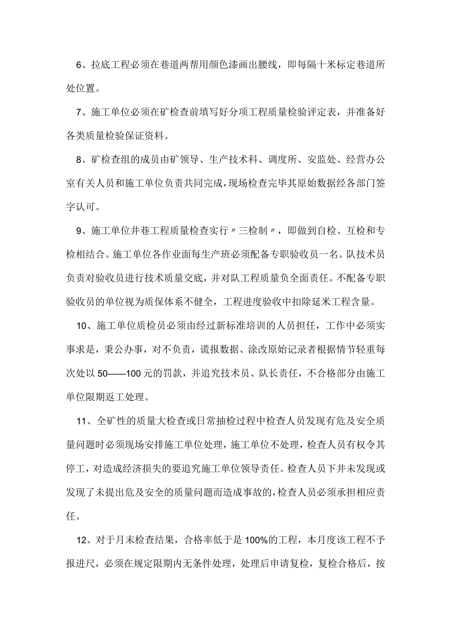 井巷工程质量管理制度模板范本.docx_第3页