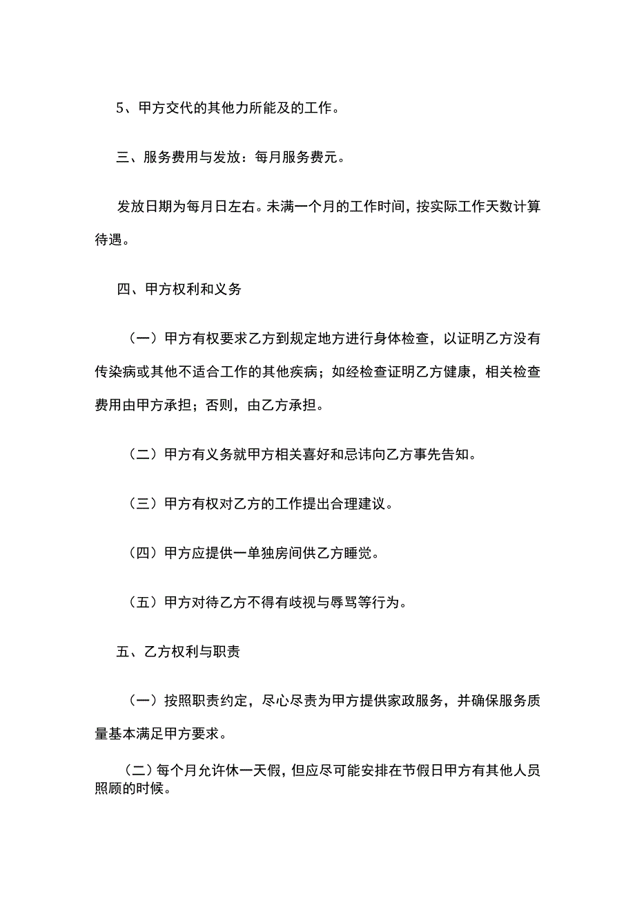 住家保姆协议 标准版模板.docx_第2页