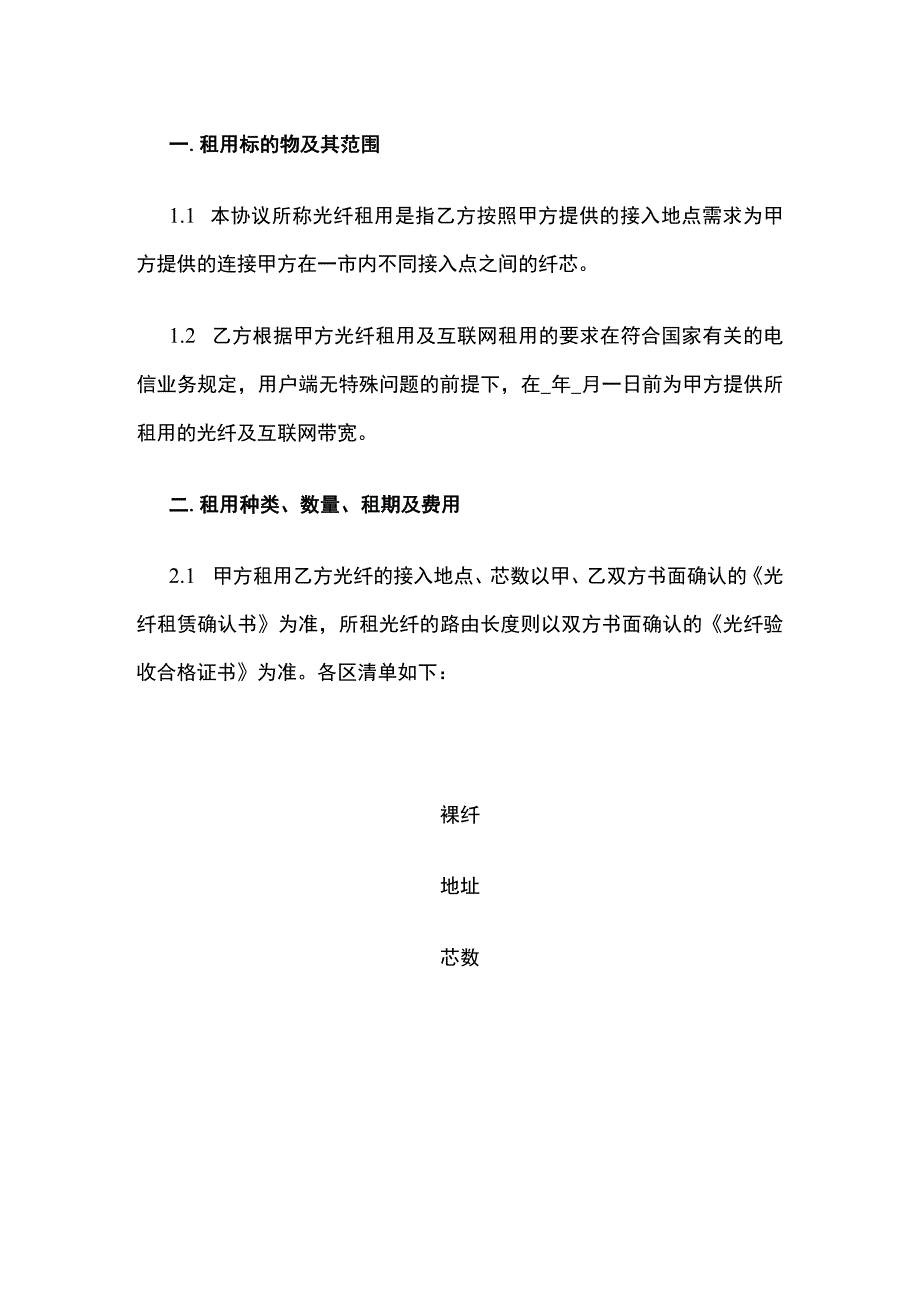 光纤租赁协议 标准版模板.docx_第2页