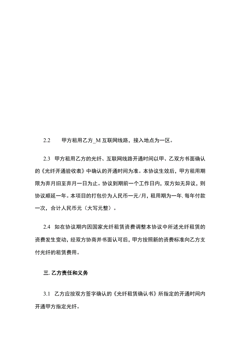 光纤租赁协议 标准版模板.docx_第3页