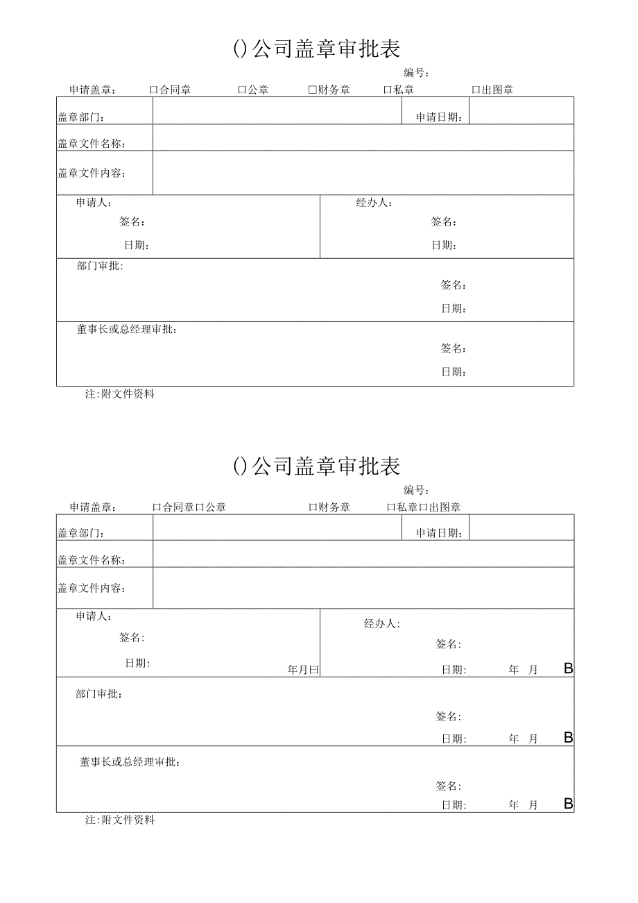 盖章审批表.docx_第1页