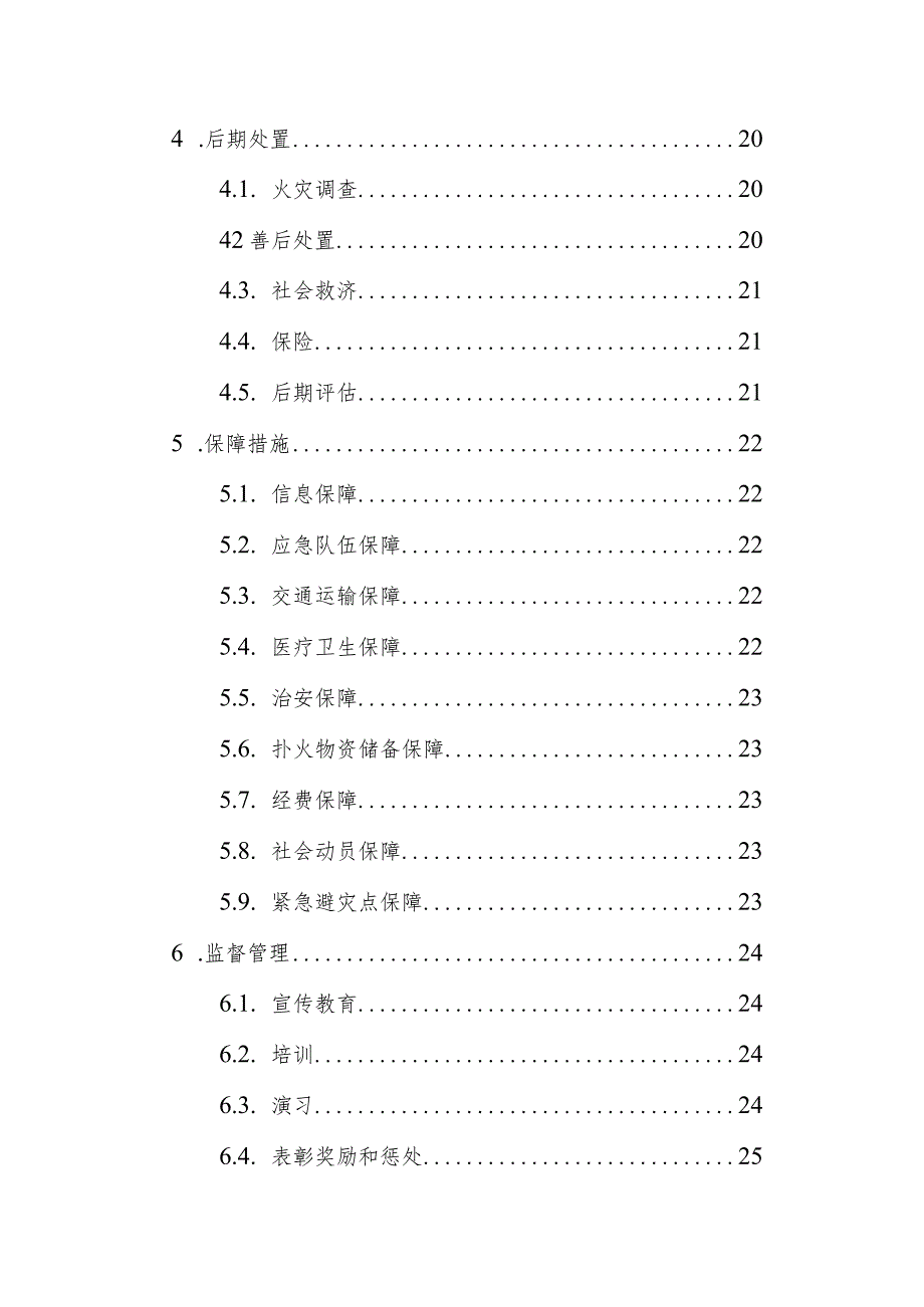 霞浦县人民政府松城街道办事处森林火灾应急预案.docx_第3页