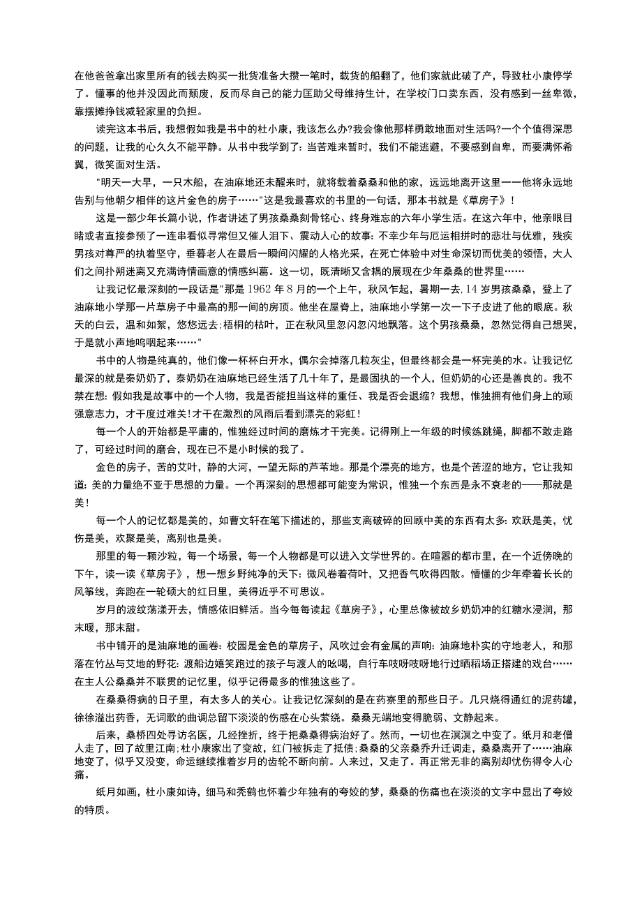 《草房子》读后感-读后感700字.docx_第2页