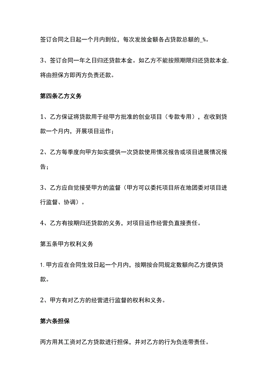 创业基金贷款合同 标准版模板.docx_第3页