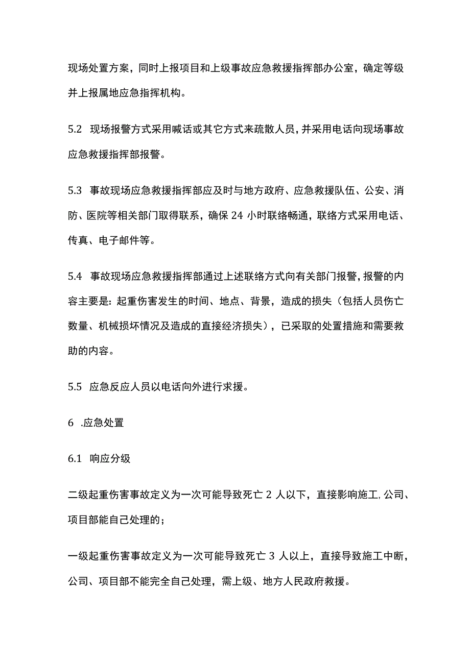 起重伤害专项应急预案全.docx_第3页