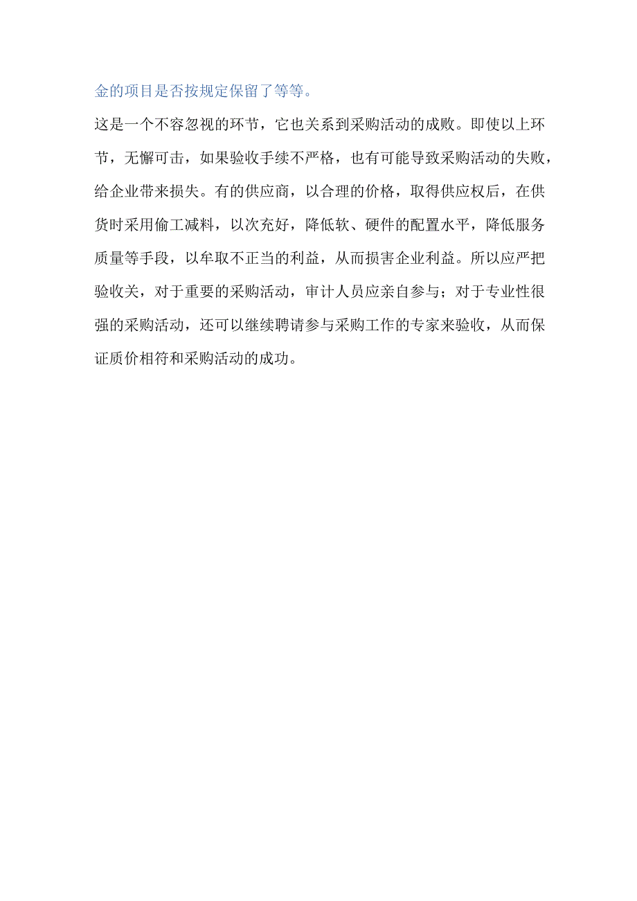 物资采购审计六要素.docx_第3页