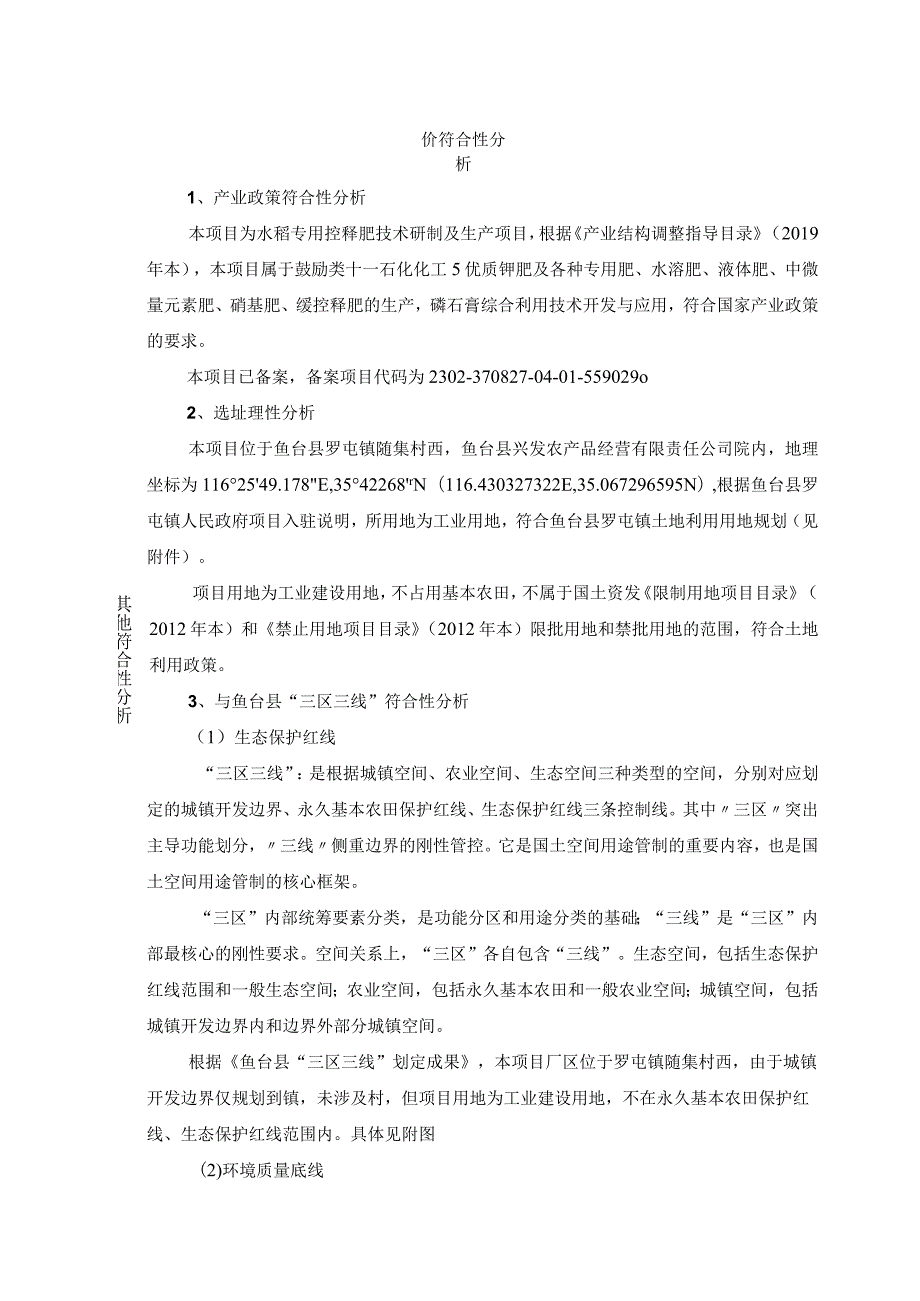 山东润农种业科技有限公司水稻专用控释肥技术研制及生产项目环境影响评价报告书.docx_第3页