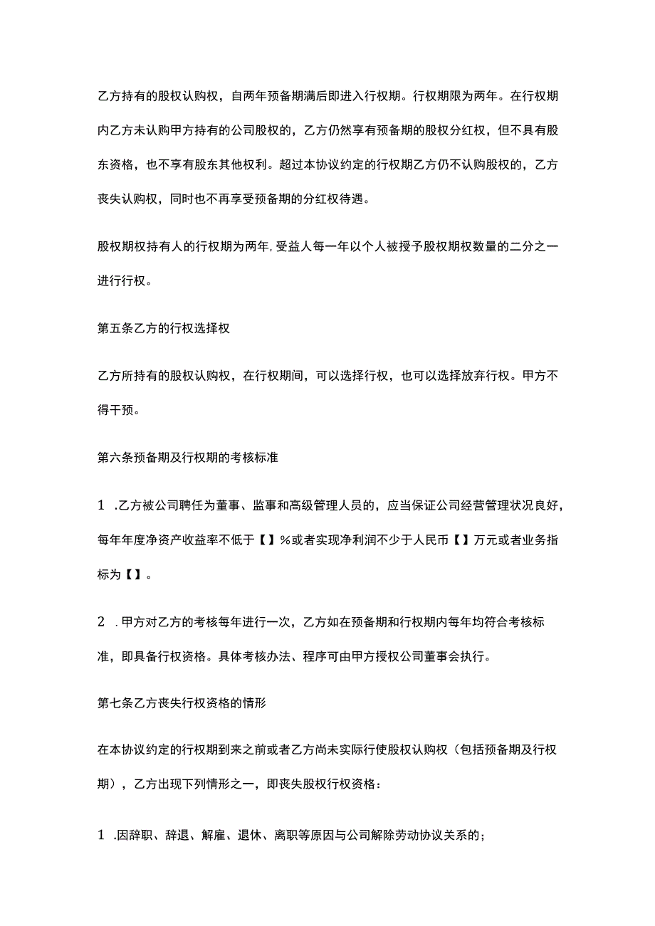 公司控制权与股权激励工具包15员工股权期权激励计划协议书（草案）.docx_第2页