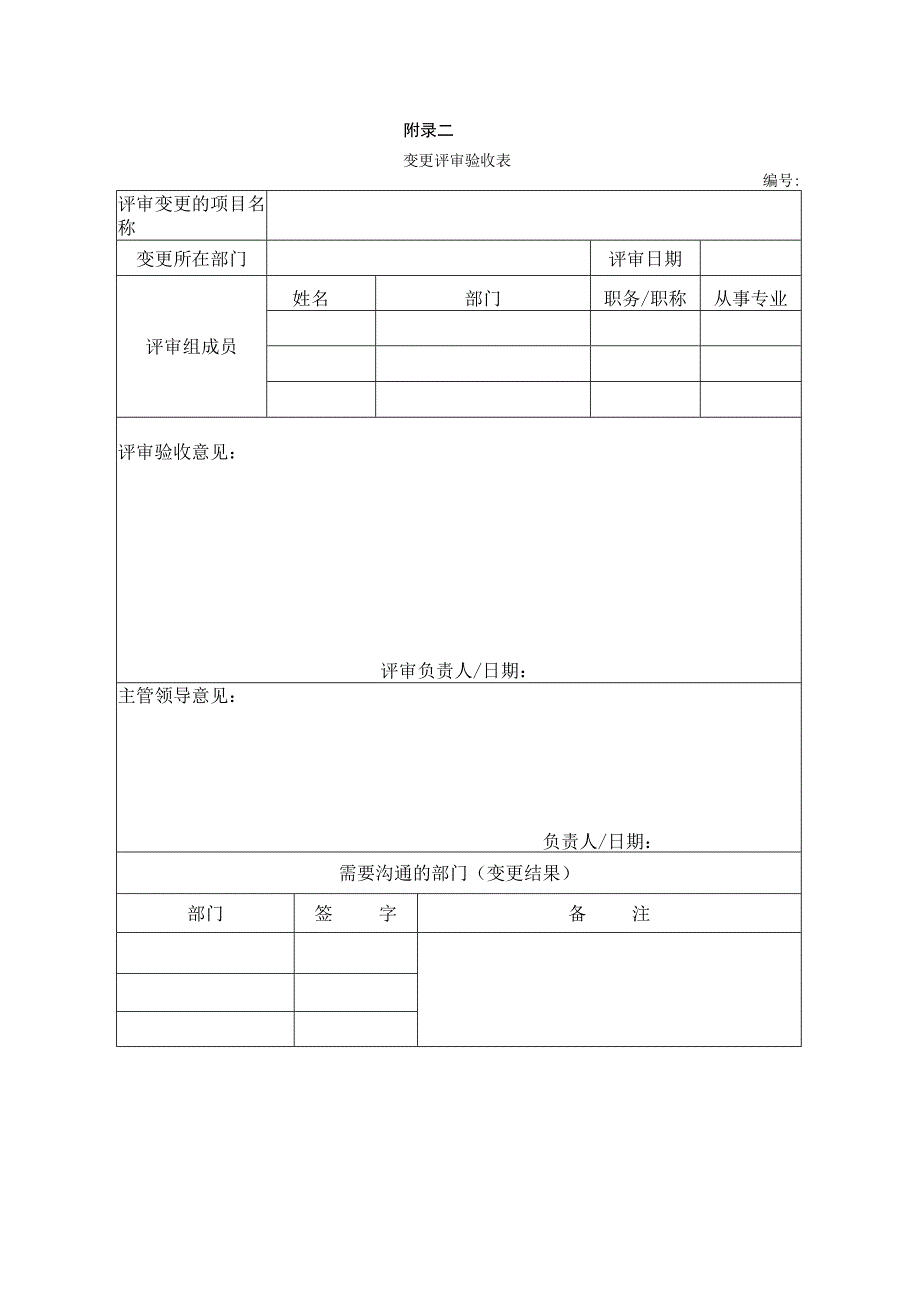 变更验收表标准模板.docx_第1页