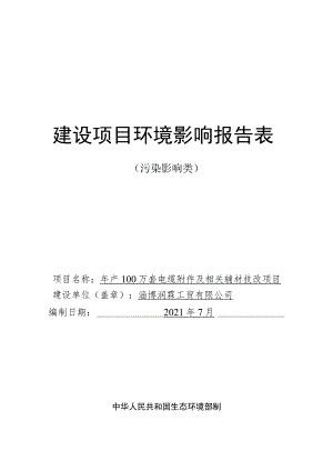 年产100万套电缆附件及相关辅材技改项目环境影响评价报告书.docx