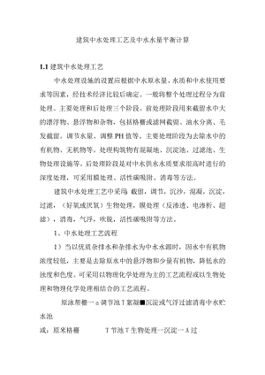 建筑中水处理工艺及中水水量平衡计算.docx