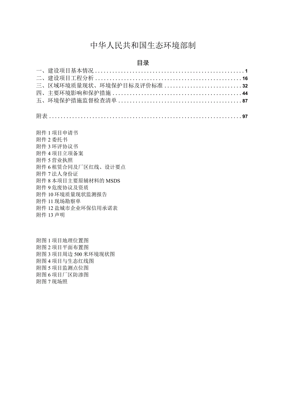 年产340套风电叶片项目环评报告表.docx_第2页