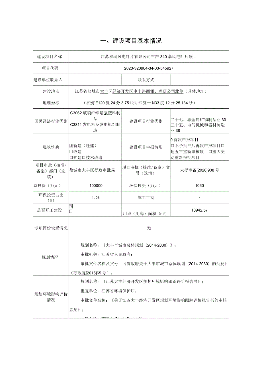 年产340套风电叶片项目环评报告表.docx_第3页