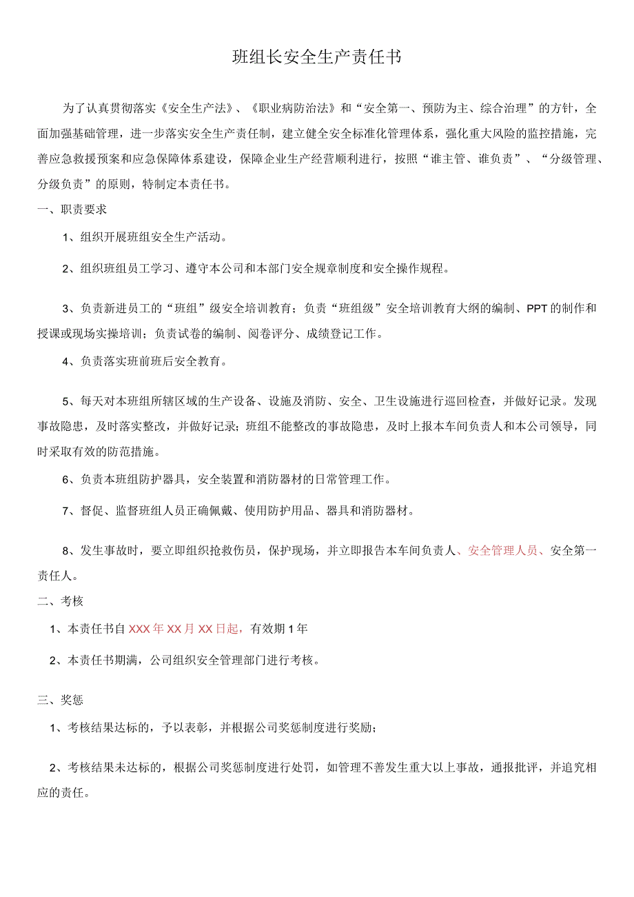 班组长安全生产责任书标准模板.docx_第1页