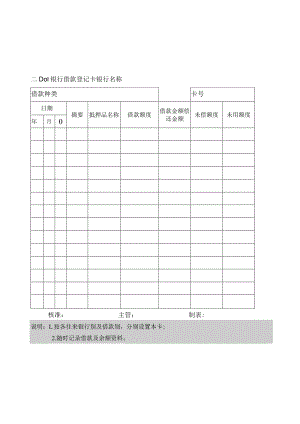 【企业财务管理表格大全】资金调度纵表格.docx