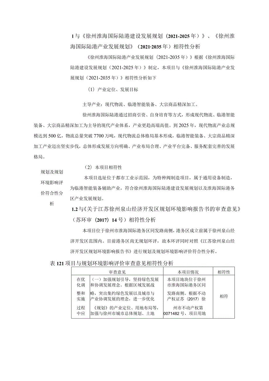 柏克流体科技(徐州)有限公司特种阀制造项目环评报告表.docx_第3页