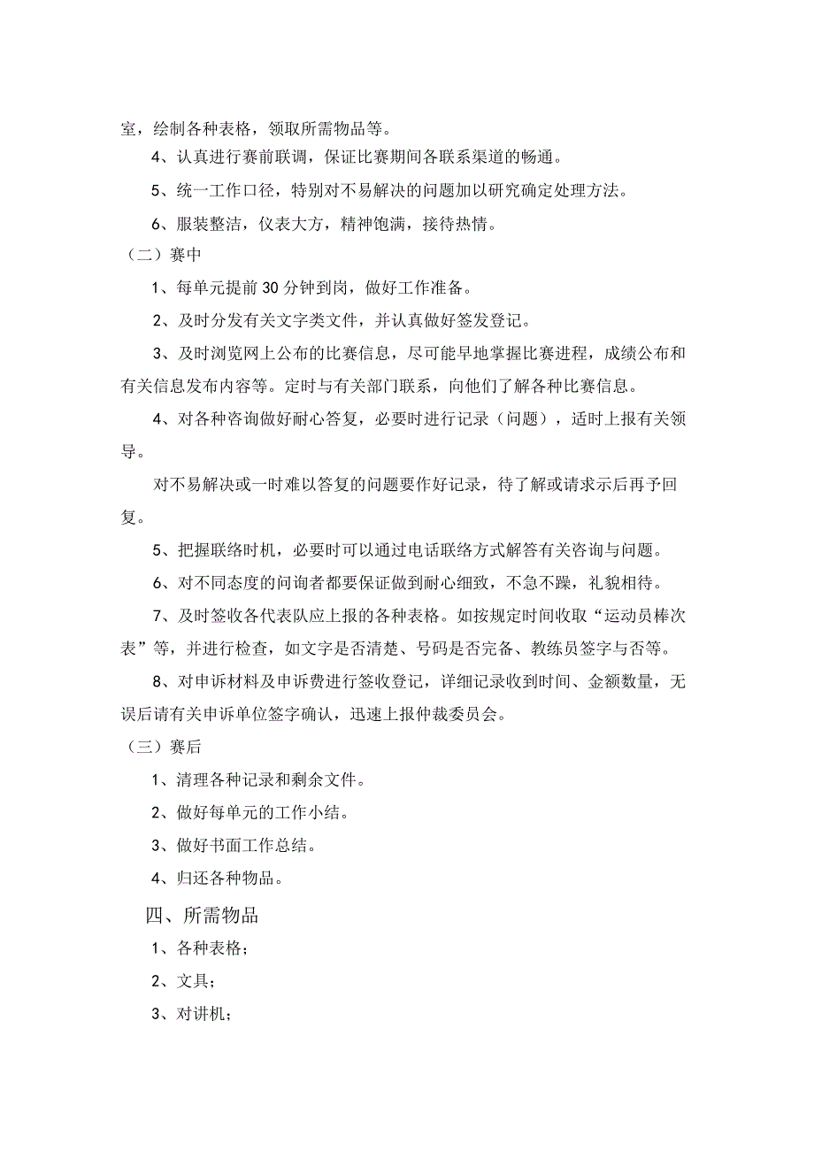 运动会技术信息中心工作细则.docx_第2页