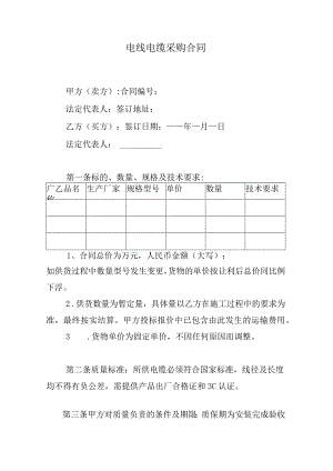 电线电缆采购合同.docx