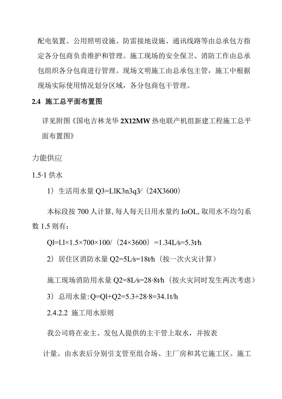 背压机热电联产新建工程EPC总承包总平面布置方案.docx_第3页